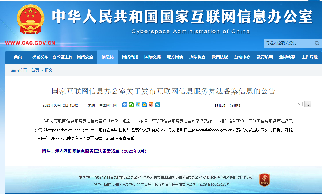 网信办公示首批算法备案清单，微信、淘宝、抖音等在列 算法透明时代来了