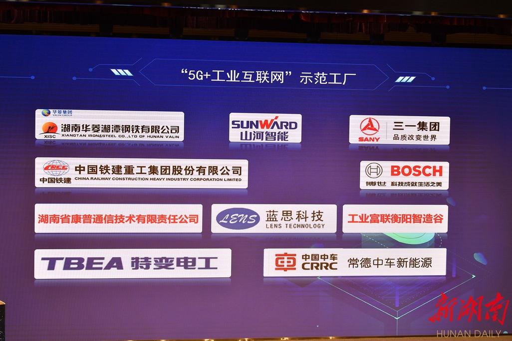湖南发布首批10家"5g+工业互联网"示范工厂!快看是哪些