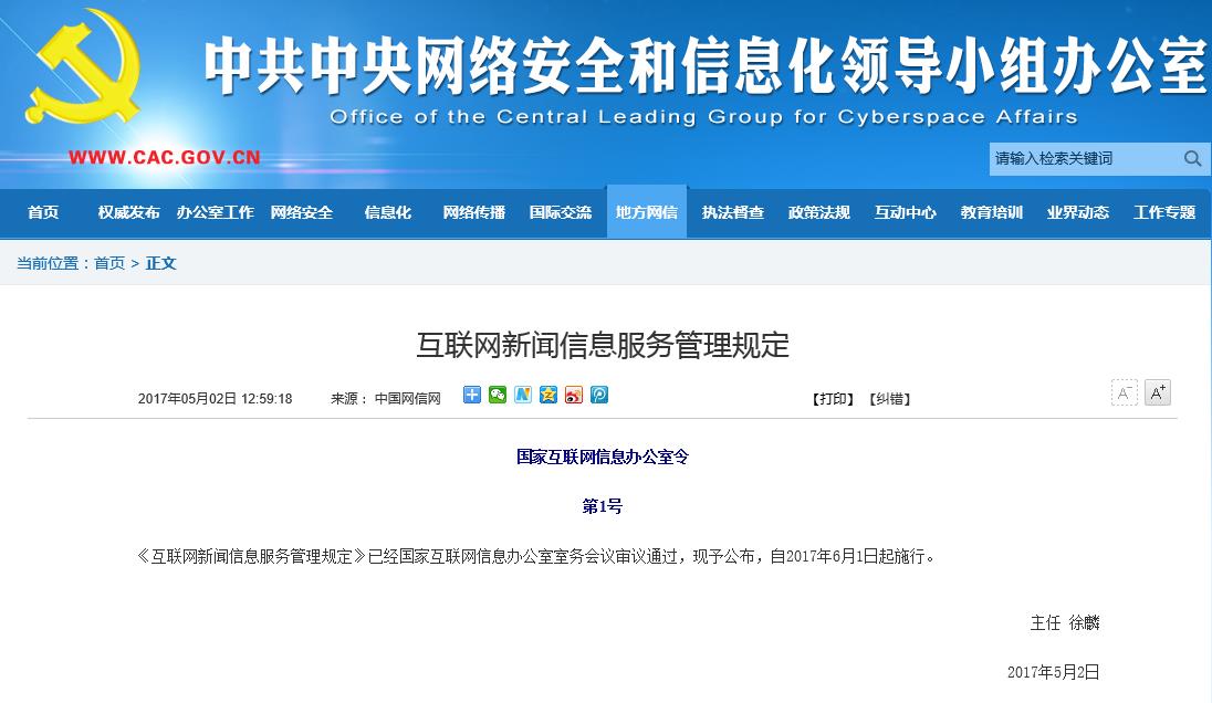 《互联网新闻信息服务管理规定》重磅施行，网络信息生态迈向规范新阶段